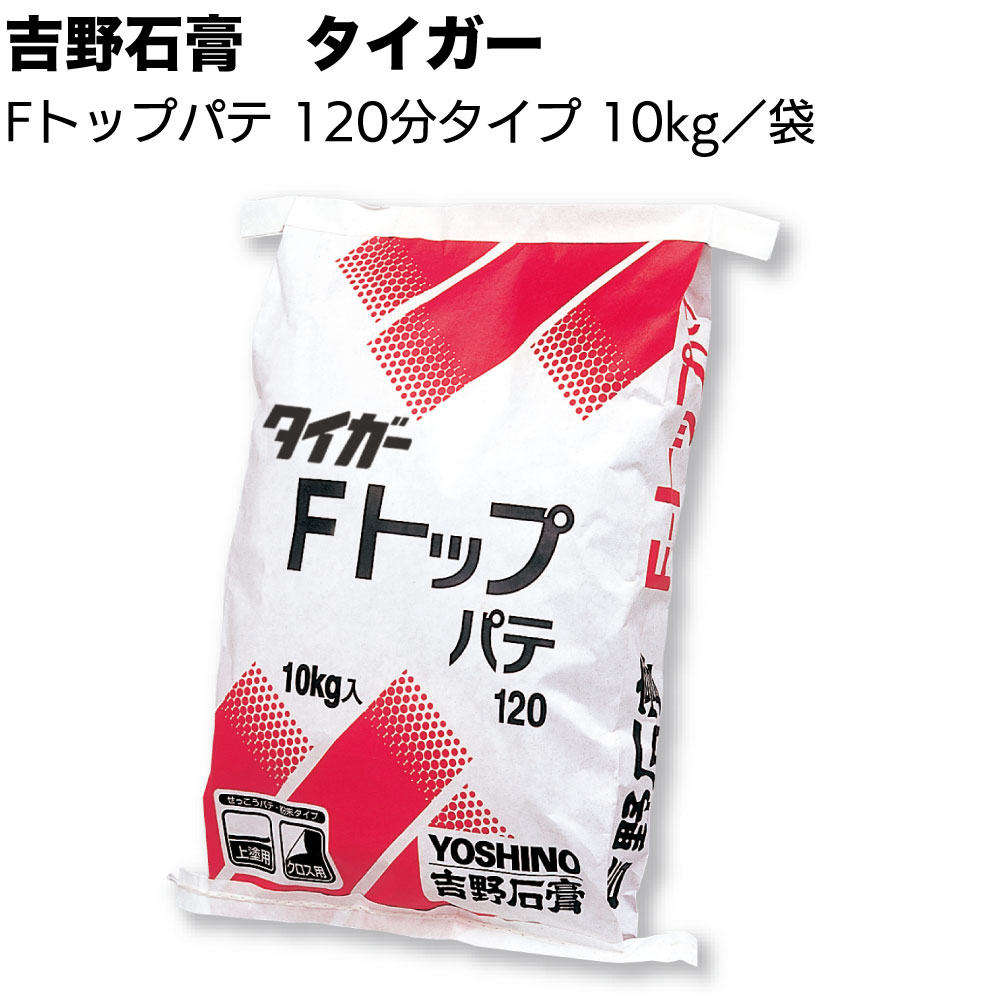 楽天市場】吉野石膏 タイガー Fトップパテ 10kg （硬化約120分