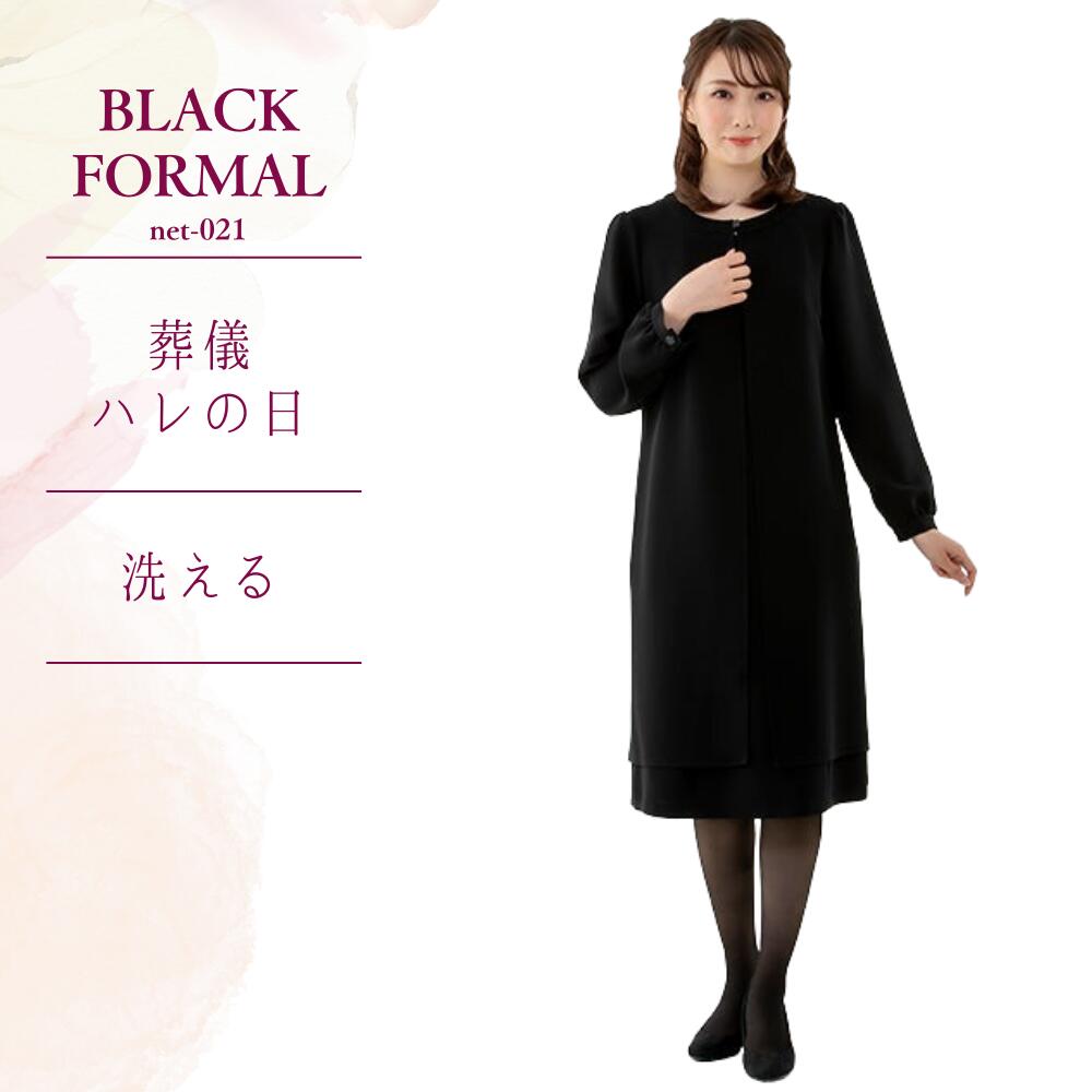【尖んがり繰り上げる×開けはなし祝する引き換え証】ブラックフォーマル レディース 喪服 礼服 洗える ロング上衣重ね着風衣裳 衣裳 ロング丈 7号 9号 11号 13号 15号 17号 19号 ゆったり 大層らしい大きさ 30代 40代 50代 60代 日本製出どころ 前くい違い net-021