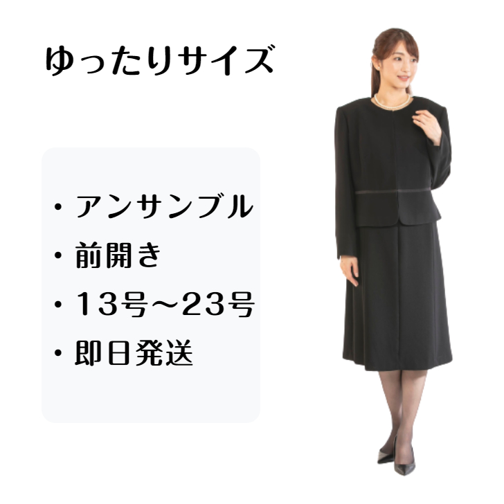 楽天市場】ゆったり 大きいサイズ ブラックフォーマル レディース