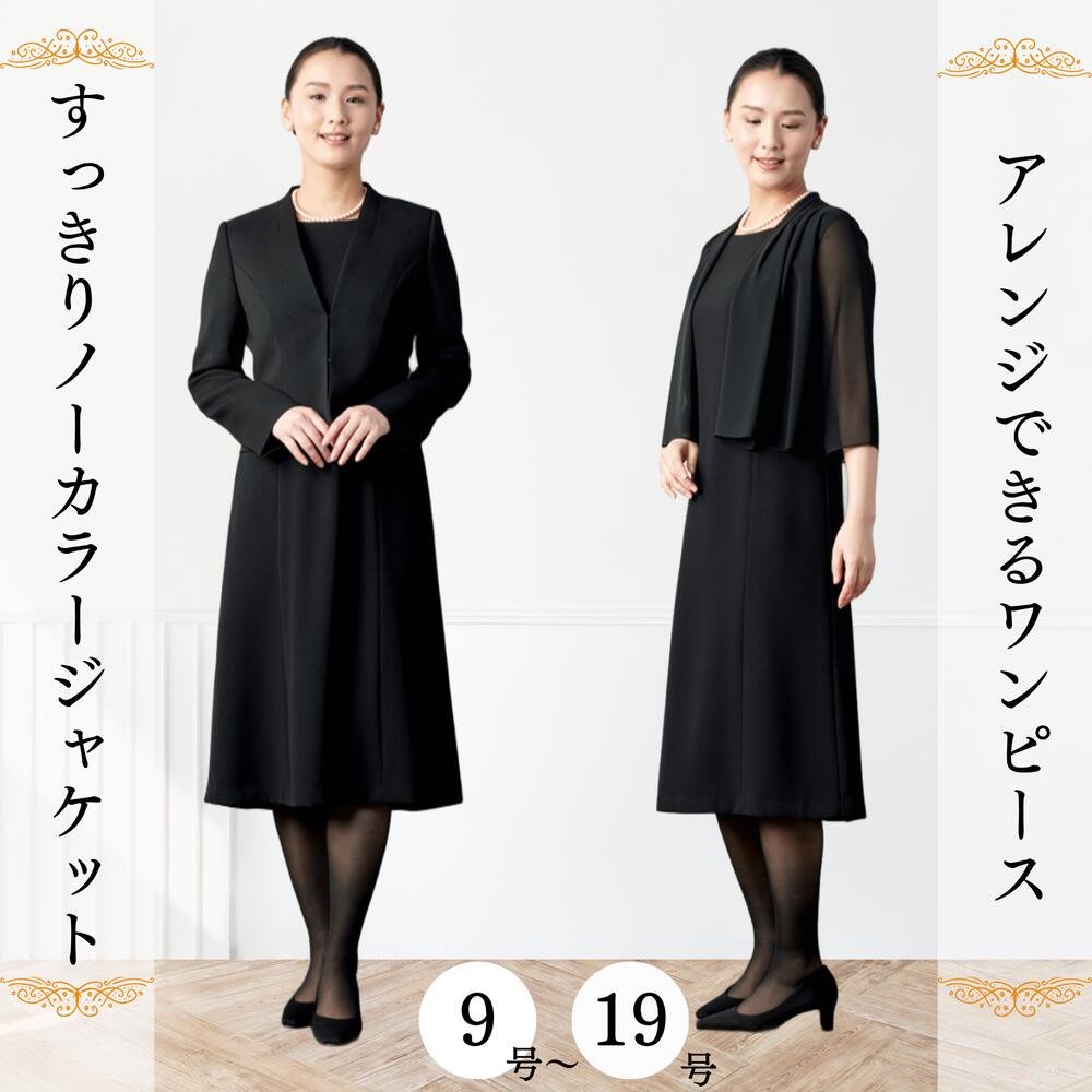 【祝するクーポン券別れ別れ中】喪服 レディース 合奏団 カラーレスジャケット 9号 11号 13号 15号 17号 19号 30代 40代 50代 60代  550-0303