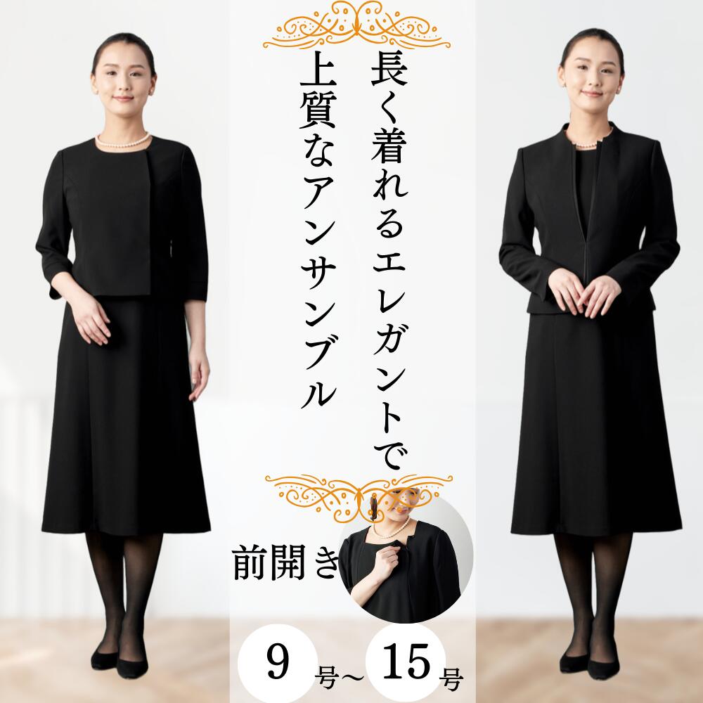 【不死化引き換え証離れ離れ中】喪服 レディース 合奏団 前食い違い 9号 11号 13号 15号 17号 30代 40代 50代 60代 7066203
