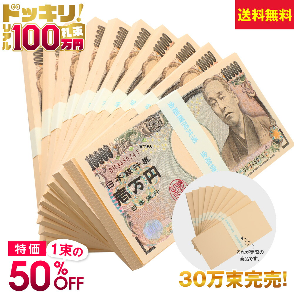 楽天市場 100万円 ダミー 札束 箱付き 帯封付き パーティーグッズ レプリカ Kichi Kiche