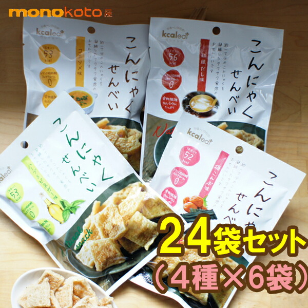 楽天市場】こんにゃくせんべい カルイット 30袋 お好みチョイス 52〜56kcal こんにゃくチップス; 蒟蒻せんべい だし わさび コンソメ ハーブ＆ビネガー  マスタード BBQ チョコ 間食おやつ コンニャク ヘルシー 低カロリー スナック菓子 蒟蒻 食物繊維 ダイエット お菓子 ...