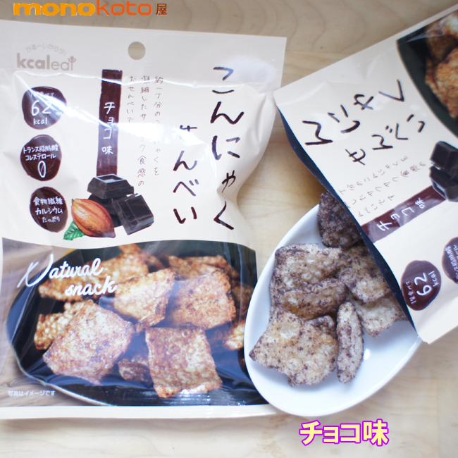 数量は多 こんにゃくせんべい チョコレート味 15ｇ 1袋 62kcal こんにゃくチップ こんにゃくスナック ダイエット 蒟蒻せんべい 煎餅 ダイエット お菓子 Flashshare Com