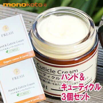 生新しい お手て＆キューティクルクリーム 3個 FRESH お手て皮膚軟化剤 オーガニック 差し上げ物 白いことデー ;無加えること （旧コーラルお月さま）ハンドアンドキューティクル fresh Hand \u0026 Cuticle Cream handcream cuticlecream 好いたらしい芳ばしさ