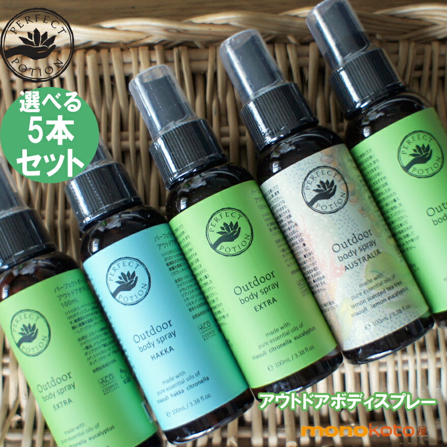 パーフェクトポーション アウトドアボディスプレー(アウトドアボディスプレー)100ml×5本 エク【貨物輸送無料】エクストラ / 薄荷/ オーストラリア連邦  ;パーフェクトポーションアウトドアスプレー perfectpotion outdoor bodyspray extra hakka Australia
