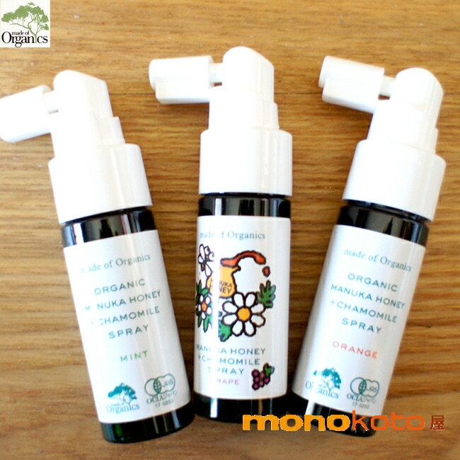 メイドオブオーガニクス　マヌカハニー+カモミールエキスのスプレー　 オレンジ・ミント・グレープ 各25mlのどスプレー 咽喉スプレー のど/;