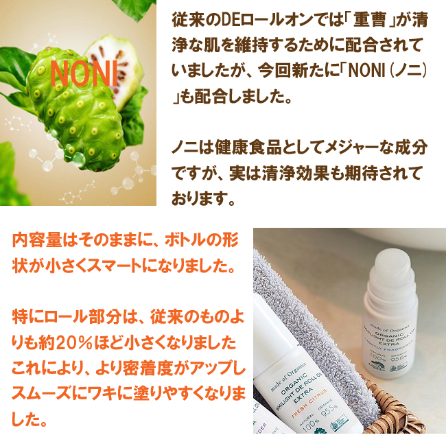 超可爱 メイドオブオーガニクス ホワイライト DE ロールオン EXTRA 50ml 3本セット;EXホワイライト madeoforganics 微香料  ラベンダー フレッシュシトラス DEロールオン ホワイライトdeロールオン エクスストラ 脇汗 体臭 レビュー入力で qdtek.vn