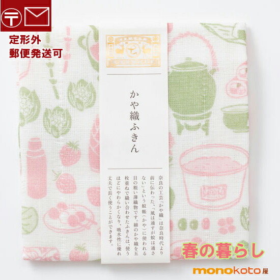 中川政七商店　かや織ふきん　春の暮らしふきん　茶碗　すり鉢　桜餅　スープ　ふきのとう　タケノコ　3色団子　やかん　ジャム　お茶　湯呑　おにぎり　のり巻き　水筒　いちご　花瓶　味噌　かご　つくし　風呂敷　 綿100％　約30×40cm　キッチンクロス ;台ふきん画像