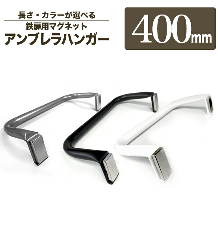 アイアン製 傘掛け アンブレラスタンド アンブレラハンガー 傘かけ mg-400_left.jpg