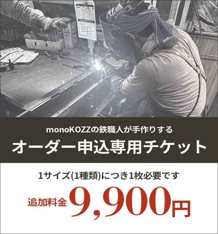 【 虚蝉購入注文お願いごと乗車券：細工人進め方工賃 】こちら単品では購入注文遣り遂げるしません【 monoKOZZ 】（其の儀こっつ）