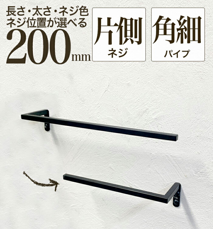 楽天市場】【 軽いアイアン！ハーフタオルハンガー細角パイプ300mm 】壁面への負担減！アイアンタオルハンガー 30cm タオル掛け アイアンバー  日本製 送料無料【 monoKOZZ 】( ものこっつ ) : monoKOZZ 楽天市場店