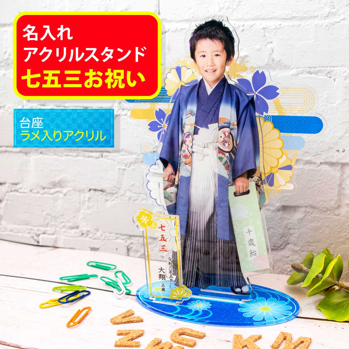 七五三 七五三祝賀会 アクリル樹脂 照明ランプ 映し絵ひな形 一風変わった 活動写真入り口・入口 差し上げ物 アクスタ 一風変わった 差し上げ物 祝する品 アクリル樹脂グッズ 活動写真 ひな形 購入注文 名入れ 祝する日 差し上げ物 推し活 グッズ祝する おじいちゃん お御祖母ちゃん 孫【アクリル樹脂照明ランプ-雅-】