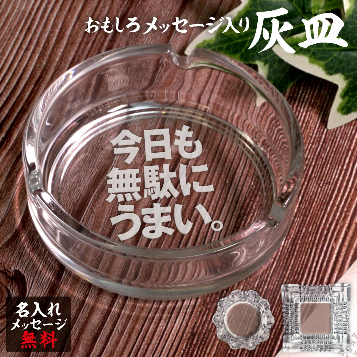 楽天市場】バイク 灰皿 名入れ ガラス 日本製 卓上 ネーム 刻印