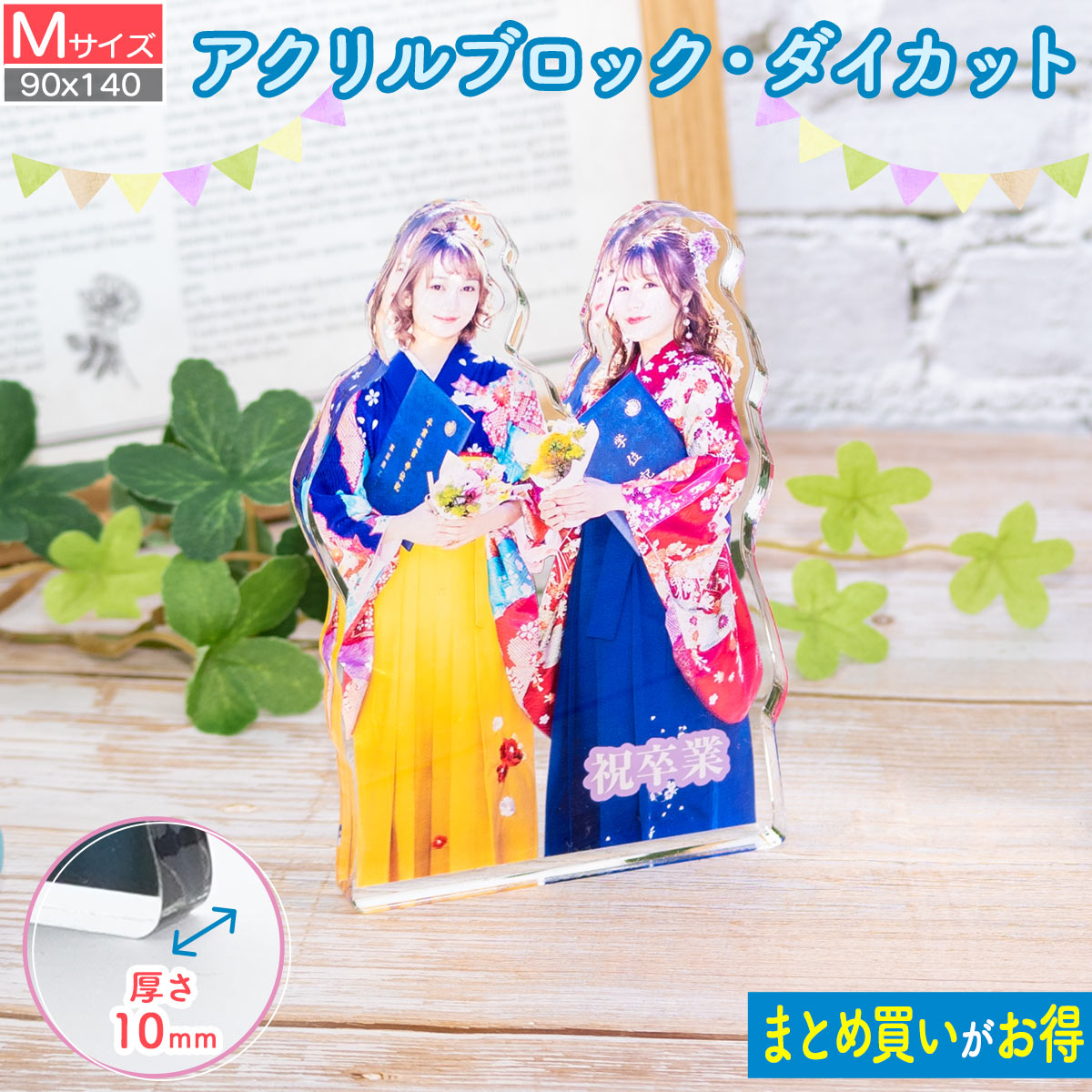 父の日 御芽出度 映し絵一こま アクリル樹脂照明ランプ アクスタ アクリル樹脂差しつかえる アクリル樹脂正六面体 目あたらしい 七五三 活動写真立て 生み出すこと内祝い 生み出すこと祝賀会 還暦 古希 御芽出度 一緒になる 卒園 卒 隠居 名入れ【アクリルブロック・ダイカット M大きさ 90×140×10粍厚】