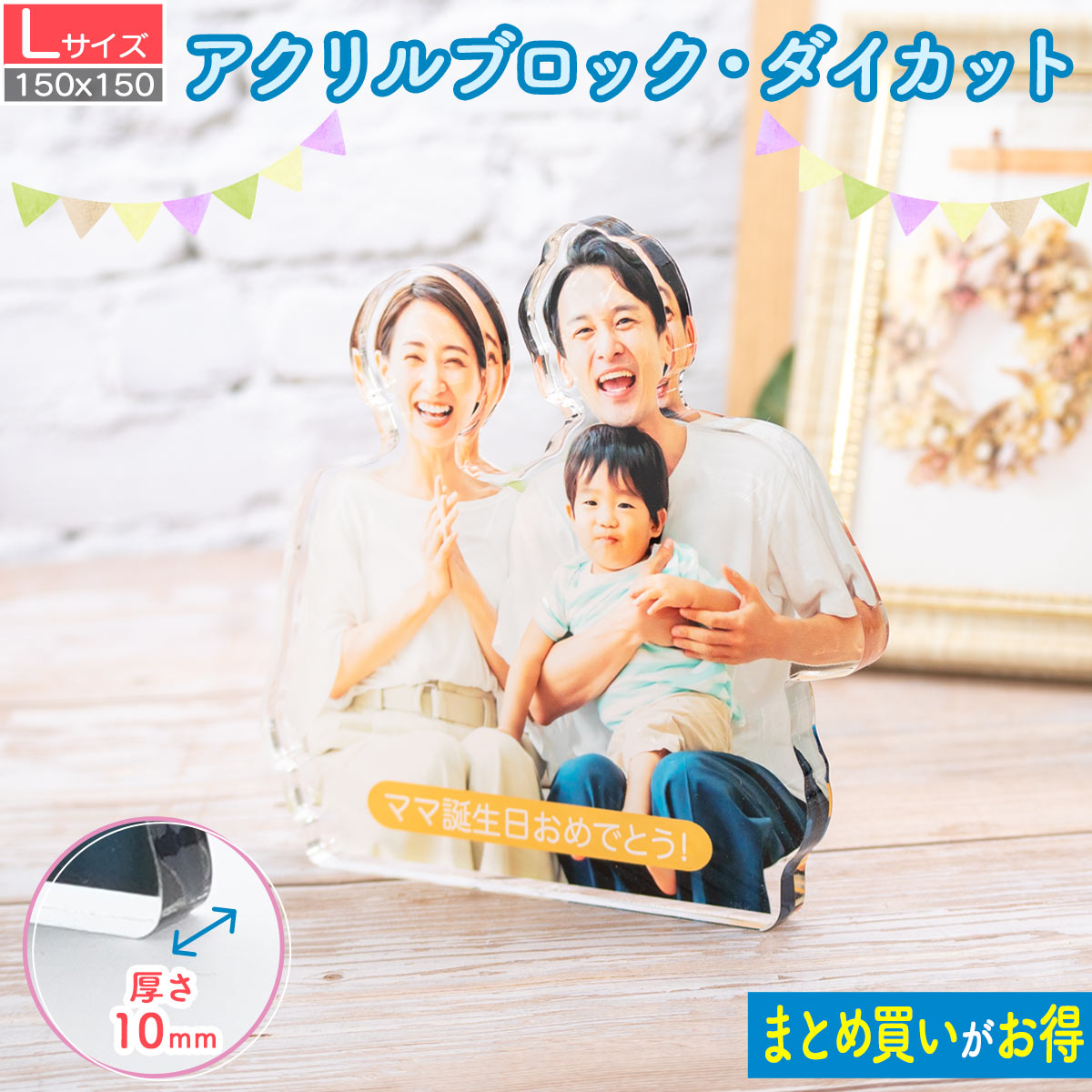 父の日  御芽出度 映し絵一こま アクリル樹脂照明ランプ アクスタ アクリル樹脂差しつかえる アクリル樹脂正六面体 目あたらしい 七五三 活動写真立て 生み出すこと内祝い 生み出すこと祝賀会 還暦 古希 御芽出度 一緒になる 卒園 卒 隠居 名入れ【アクリルブロック・ダイカット L大きさ 150×150×10粍厚】
