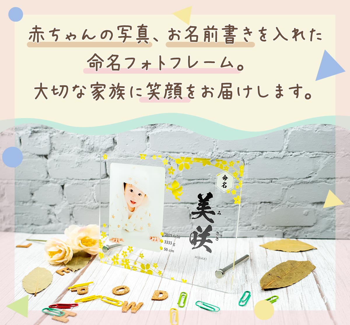 推奨 命名 フォトフレーム 命名書 名入れ オーダー 出産祝い 内祝い 出産 両親 親戚 里帰り お礼女の子 男の子 かわいい プレゼント ギフト 孫  赤ちゃん ベビー 新生児 子ども 写真立て おじいちゃん おばあちゃん