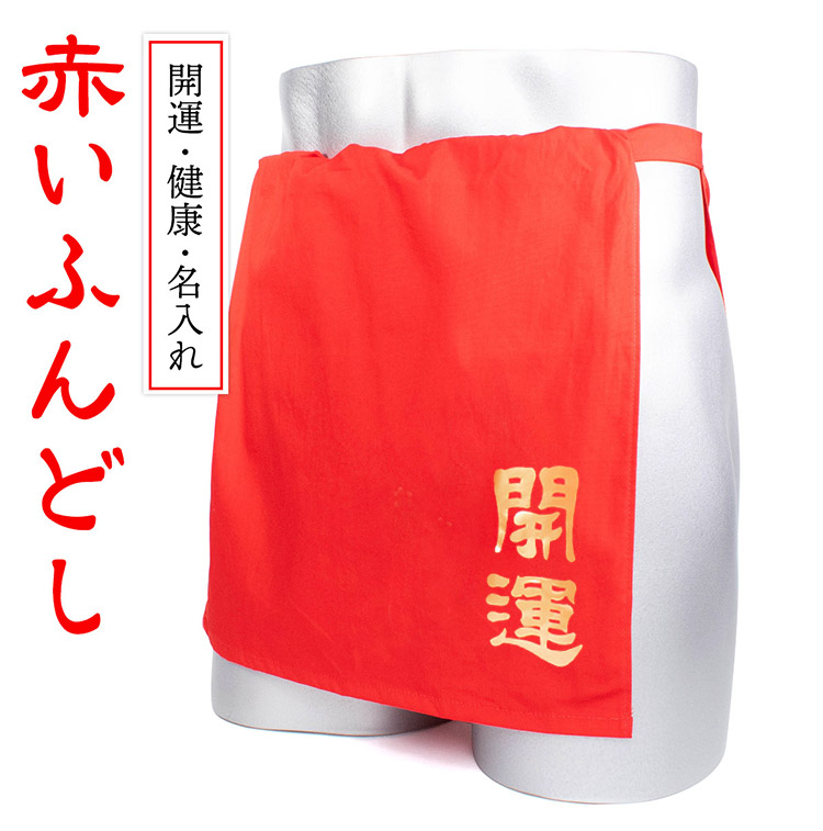 定価の88％ＯＦＦ 18％OFF 下着 還暦祝い 還暦 お祝い プレゼント 名入れ 名前入り大きいサイズ 赤い レッド 60歳 誕生日 おしゃれ サプライズ メンズ 男性 父 上司 お父さん designufabet.com designufabet.com