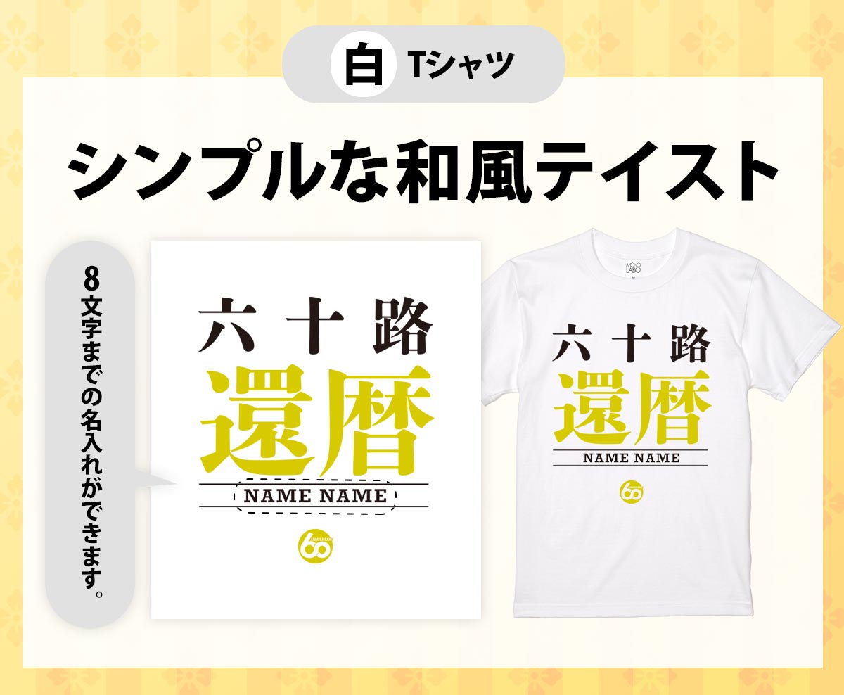 市場 還暦祝い 名入れ お祝い 誕生日 レッド tシャツ 60歳 Tシャツ 還暦 おしゃれ プレゼント 名前入り大きいサイズ 赤い