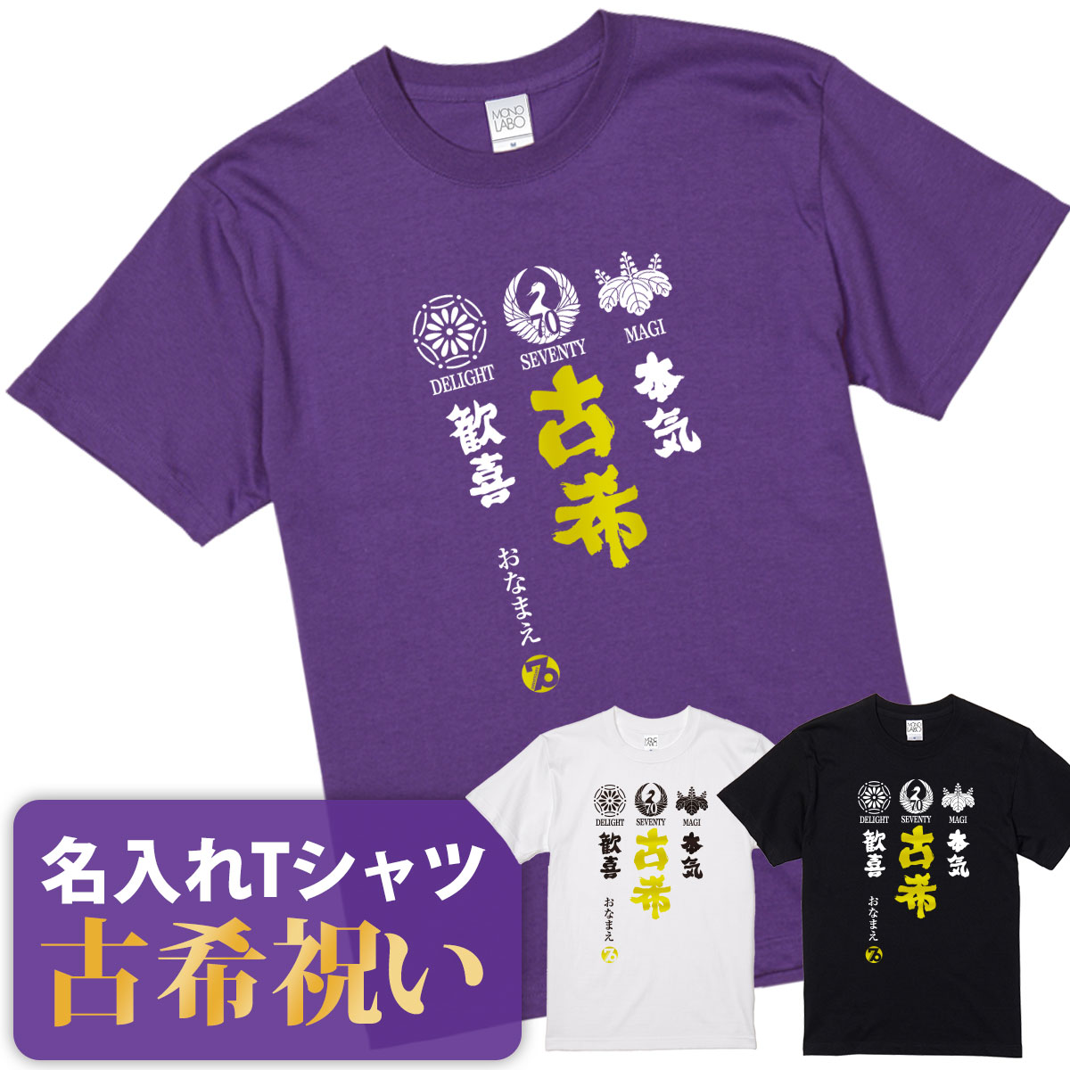 楽天市場】古希 古希祝い tシャツ 名入れ 男性 女性 父 母 プレゼント ギフト 【送料無料！古希Tシャツ GOD SAVE THE KOKING】  紫 70歳 誕生日 こきいわい : MONO LABO