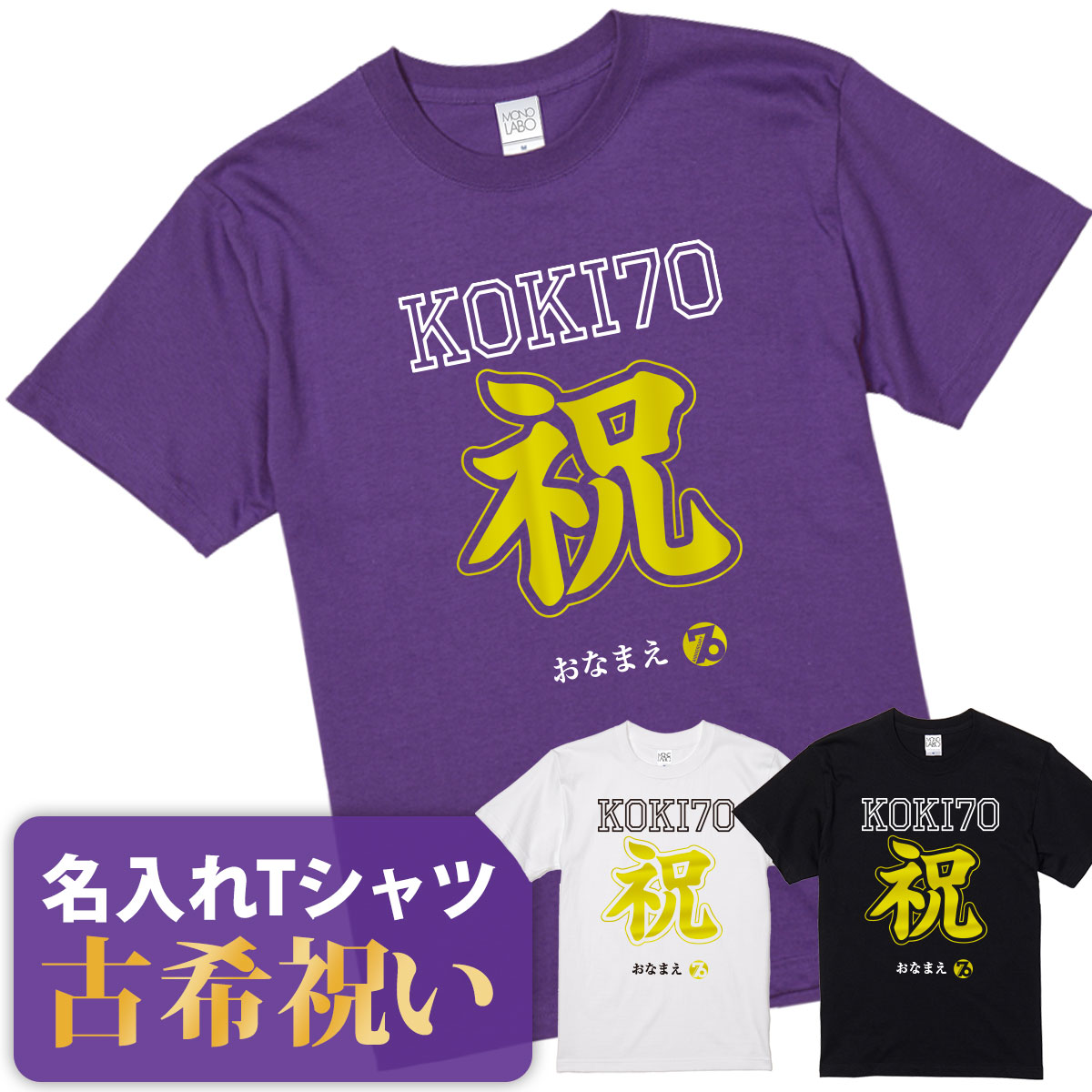 【楽天市場】古希祝い 古希 tシャツ Tシャツ お祝い プレゼント 名