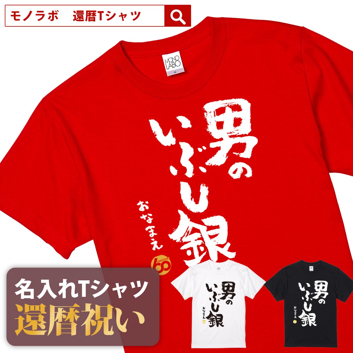 市場 還暦祝い 名入れ 還暦 おしゃれ Tシャツ 60歳 赤い 名前入り大きいサイズ 誕生日 プレゼント お祝い tシャツ レッド