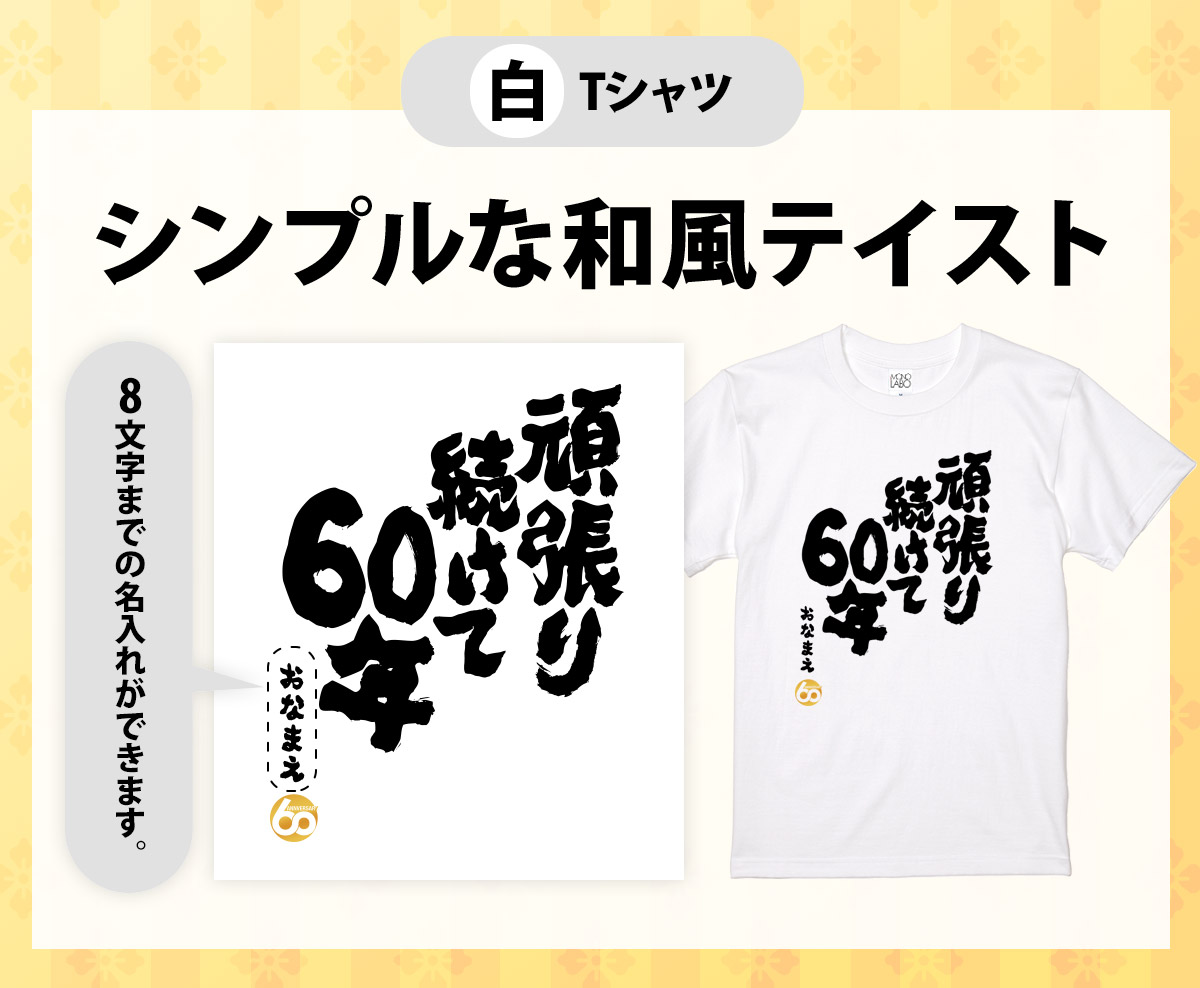 市場 還暦祝い 還暦 レッド お祝い 名入れ 60歳 おしゃれ 名前入り大きいサイズ Tシャツ プレゼント 赤い 誕生日 tシャツ