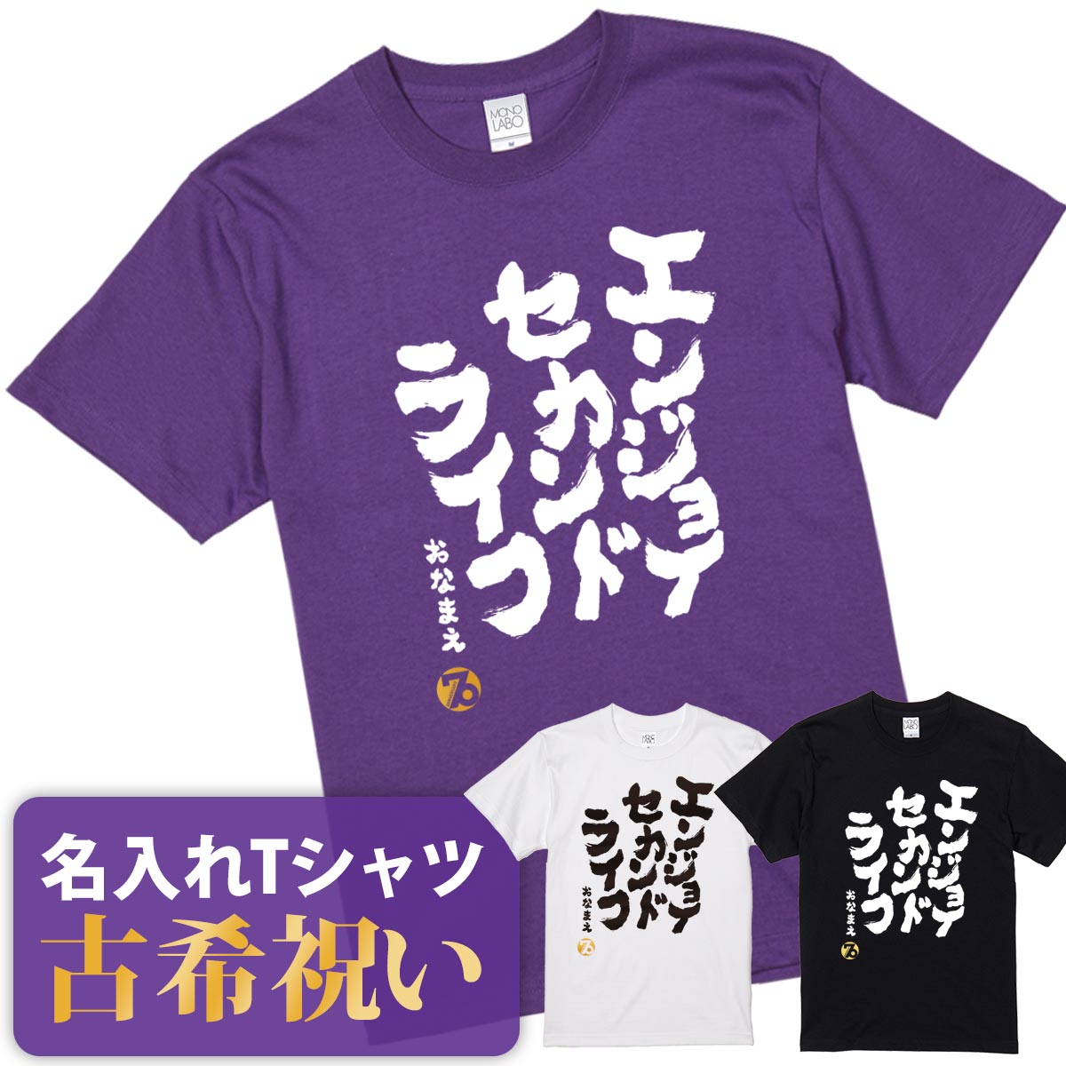 【楽天市場】古希祝い 古希 tシャツ Tシャツ お祝い プレゼント 名