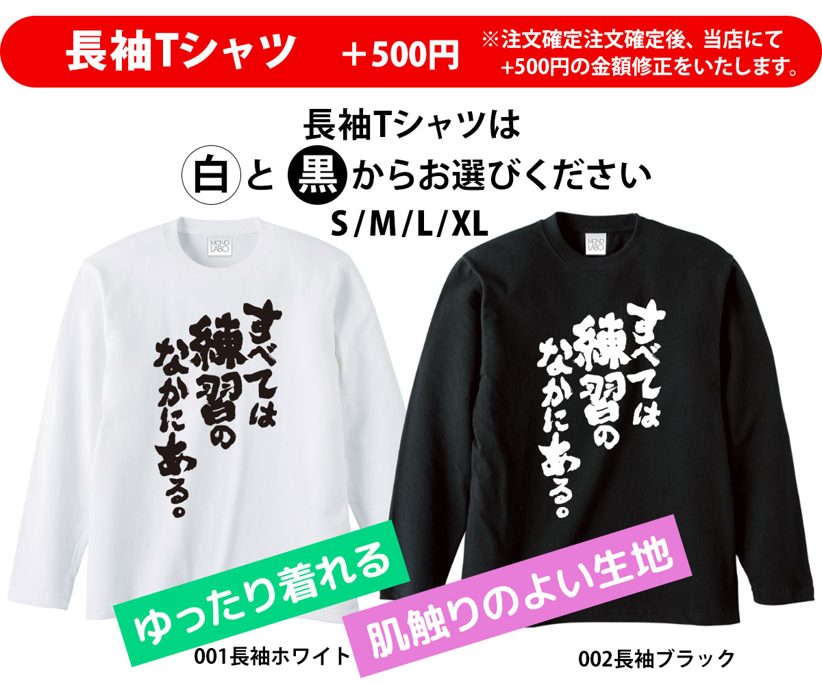 楽天市場 送料無料 卒業 名言 Tシャツ ペレ すべては練習のなかにある メッセージtシャツ プレゼント 記念品 ギフト サークル クラス ユニフォーム 親子ペア メンズ レディース キッズ Mono Labo