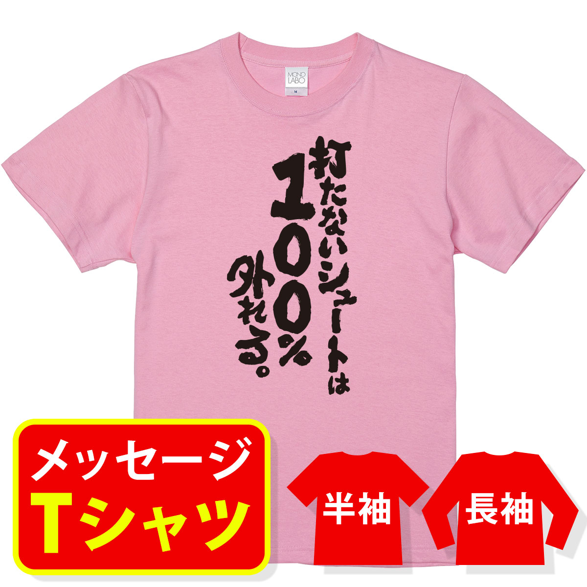 楽天市場 送料無料 アニメ 漫画 名セリフ Tシャツ 失敗というのはいいかよく聞け メッセージtシャツ プレゼント 記念品 ギフト サークル クラス ユニフォーム 親子ペア メンズ レディース キッズ Mono Labo