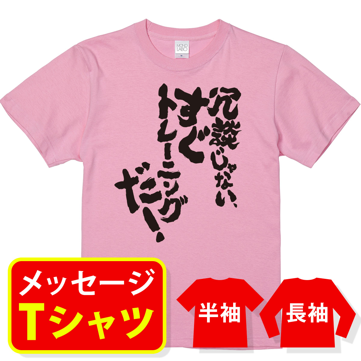 市場 ＼ プレゼント メッセージtシャツ tシャツ 記念品 ギフト 名入れ 好きなフォントが選べます オリジナル メッセージ