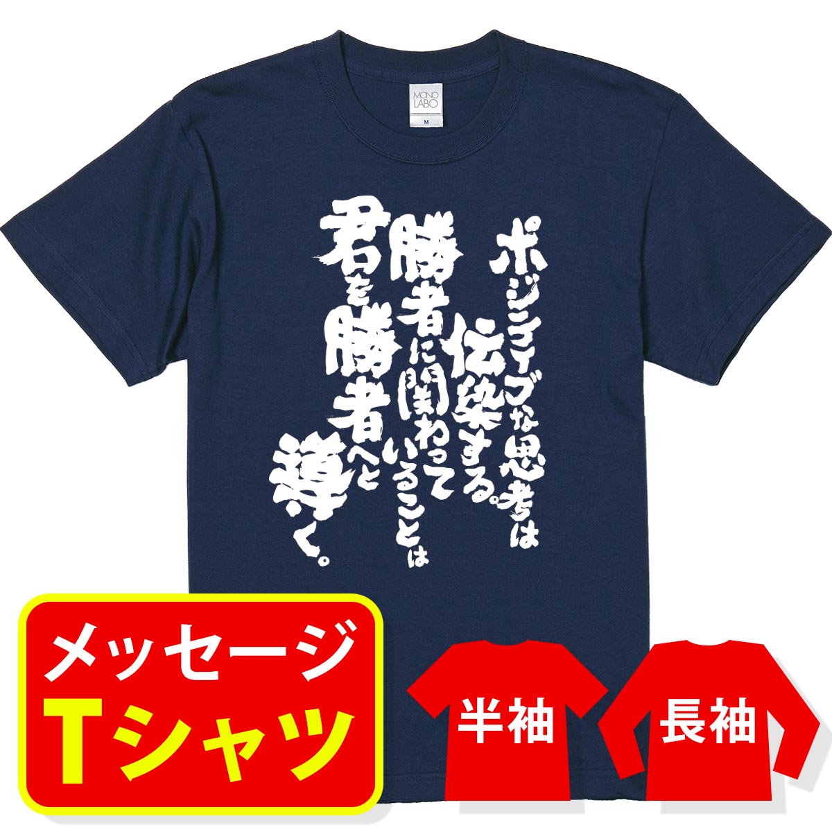 楽天市場 送料無料 筋トレtシャツ ポジティブな思考は伝染する プレゼント 記念品 ギフト 誕生日 退職祝 栄転祝 親子ペア メンズ レディース キッズ Mono Labo