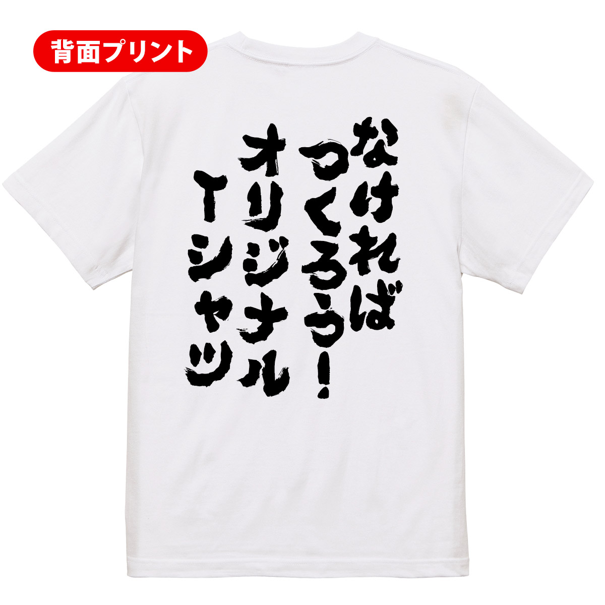 市場 ＼ プレゼント メッセージtシャツ tシャツ 記念品 ギフト 名入れ 好きなフォントが選べます オリジナル メッセージ