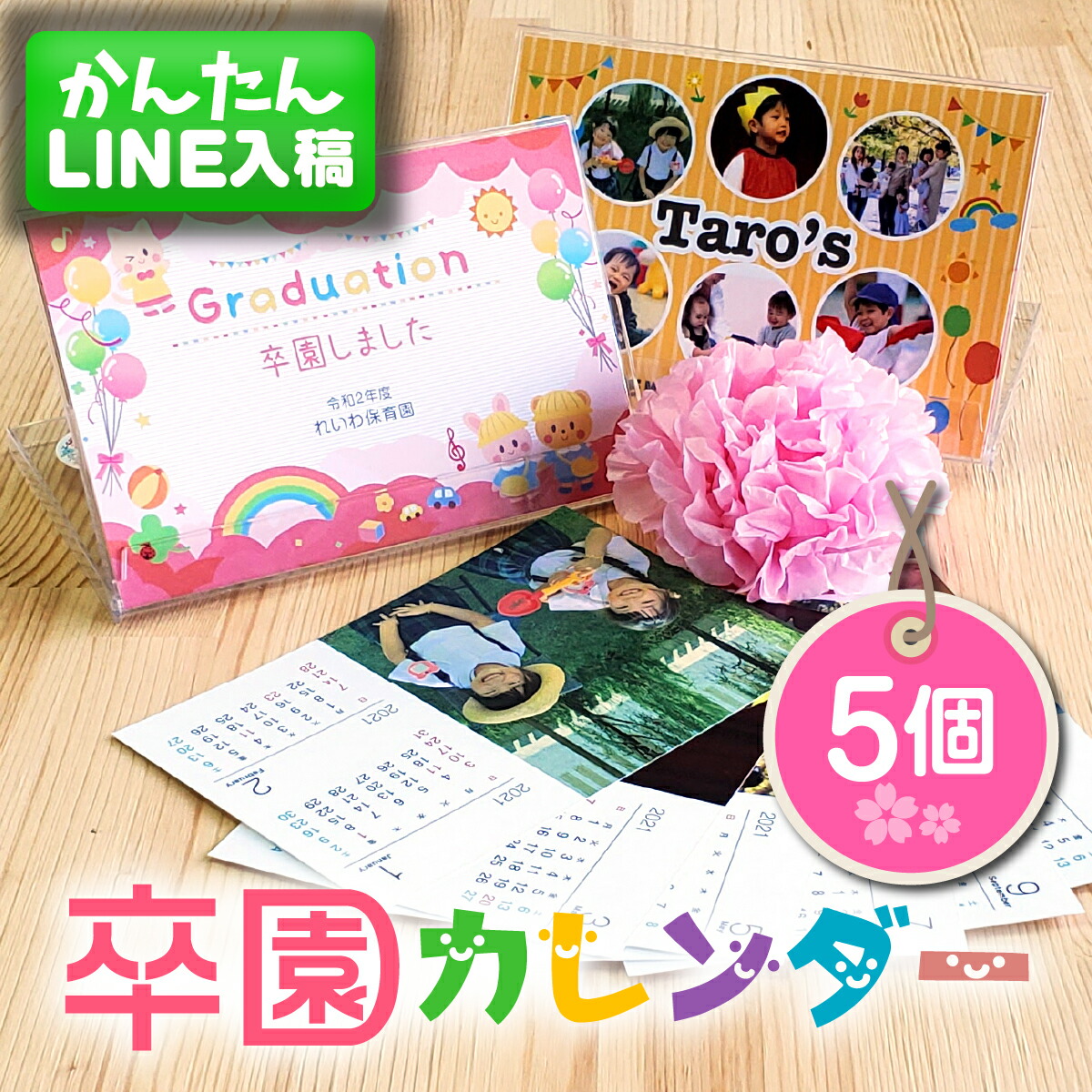 Lineで簡単 卒園 限定 オリジナル 写真入り 卓上 カレンダー 5個 卒園記念品 卒園プレゼント お友達 仲良し 写真 記念品 プレゼント ギフト プチギフト フォト 子ども 孫 先生 園児 保育園 幼稚園 名入れ おめでとう 卒業 1個から 小ロット スマホの写真で簡単作成 月間