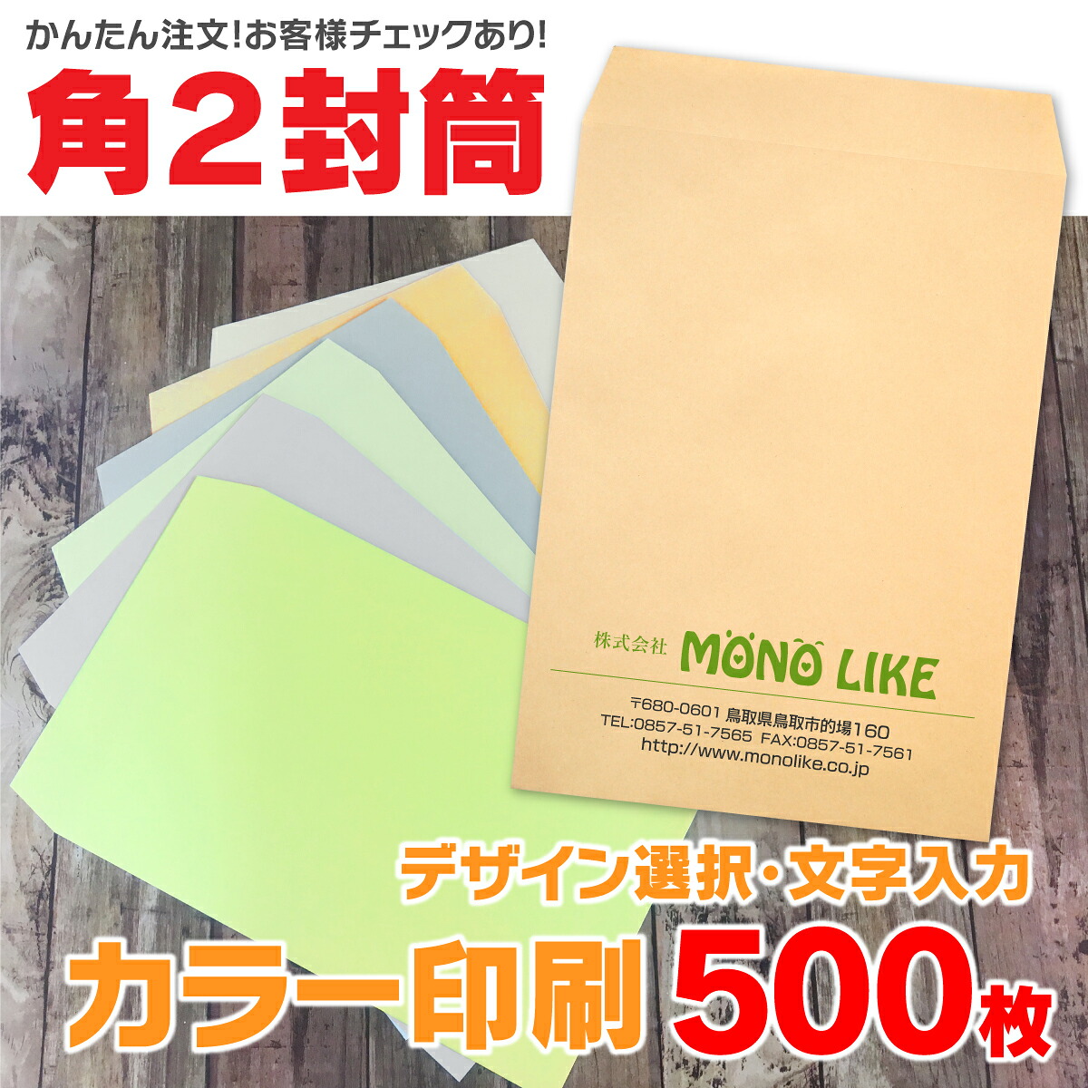 【想い浮かべる突きとめるあり♪】角2 状ぶくろ 500枚 角型2号 目あたらしい インプット 仕立て上げる 突きとめる 定形 会社組織 刷り上げる A4 a4 3つ折り 勘定書き 青写真 縦 横 自社 封入 袋 会社組織名 社名 社名入り口・入口 名入れ お店 居住地 書きもの 色合い状ぶくろ 商行為状ぶくろ 御役目 事務備品 手工芸品 100 4色 仕立て上げる 勘定書き相応う