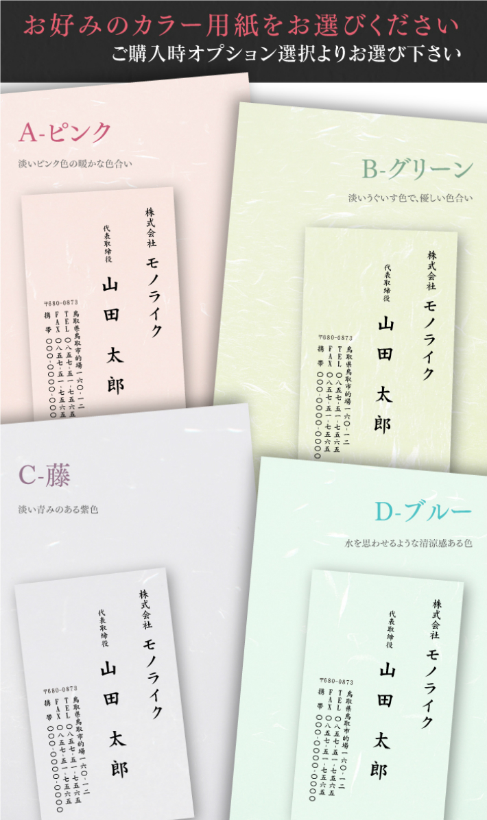 楽天市場 イメージ確認あり 何度でも修正ok 100枚 カラー 和紙 名刺 1色 印刷 名刺印刷 名刺作成 ピンク グリーン ブルー 藤 黒 印刷 オリジナル 制作 作成 お試し ビジネス 営業 個人 少部数 即納出荷 片面 プリント 和風 デザイン 両面 両面印刷 送料無料 即納