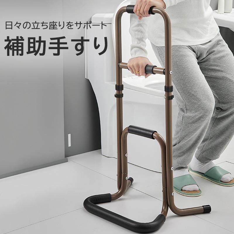介護 置き型 手すり 介助 3段 介護用 トイレ手すり 75~85cm 軽い 手摺 高齢者 補助器具 手すり 介護用品 つかまり立ち 立ち上がり|モノリスプラス