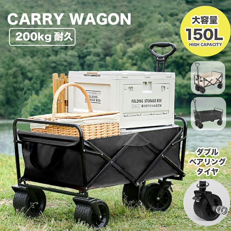 【タイヤロック付】150L アウトドアワゴン キャリーワゴン キャリーカート 折りたたみ カート 4輪 耐荷重200kg アウトドアキャリー マルチキャリー ワゴン カート 台車 コンパクト 大容量 アウトドア キャンプ レジャー アウトドア｜モノリスプラス