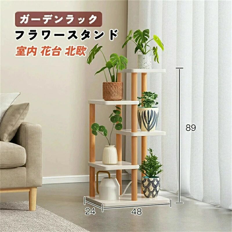 5階 おしゃれ 北欧 ガーデンラック 収納ラック 観葉 単純 花台 プランタースタンド 花台 安定させる 園芸ラック フラワースタンド 幅24×奥行48×高さ89cm 植物 組み立てが簡単 耐荷重10kg 天然竹ブランチ 室内 飾り フラワースタンド|モノリスプラス