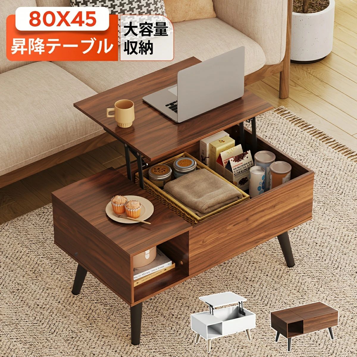 コーヒーテーブル 昇降式テーブル リビングテーブル ローテーブル リフティングテーブル センターテーブル 収納テーブル 天板昇|モノリスプラス