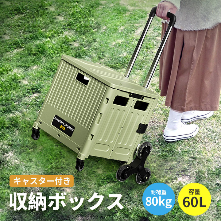 洗車 ウォータータンク 釣り 耐荷重80Kg 大容量 多機能 60L キャリーカート レジャー お花見 キャスター付き アウトドア フタ 折りたたみ 収納ボックス 8輪 キャンプ 買い物 スーパーキャリーカート 折り畳み式カート｜モノリスプラス