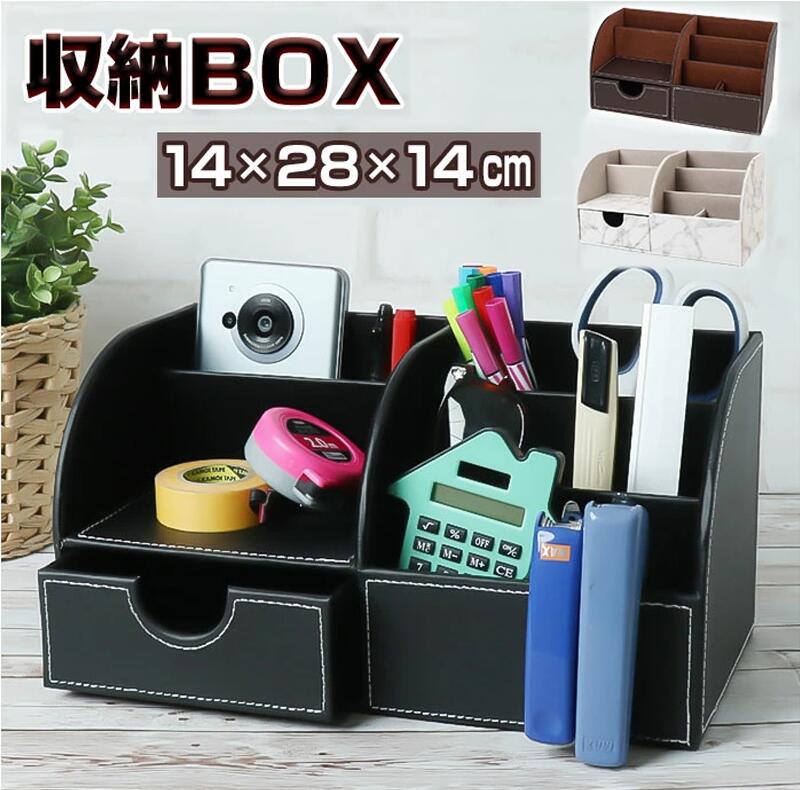 引き出し付 文具 おしゃれ デスク 小物入れ 事務用品 レザー ペン立て 仕切り文房具 ペンスタンド 子ども部屋 多機能 机 整理 ケース 収納 リモコン リビング 卓上収納ボックス リモコンラック 収納ホルダー オフィス オフェス収納｜モノリスプラス