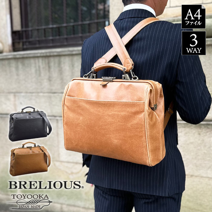 BRELIOUS ブレリアス ビジネスバッグ ダレスバッグ メンズ ブランド 40代 50代 平野鞄 軽量 自立 KBN22360