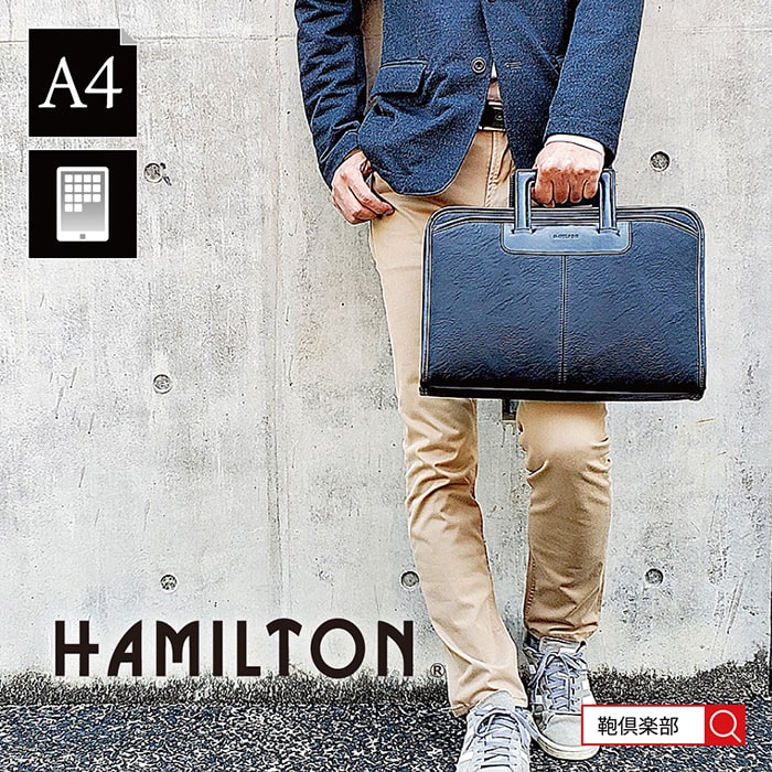 平野鞄 HAMILTON ブリーフケース ハミルトン KBN23481