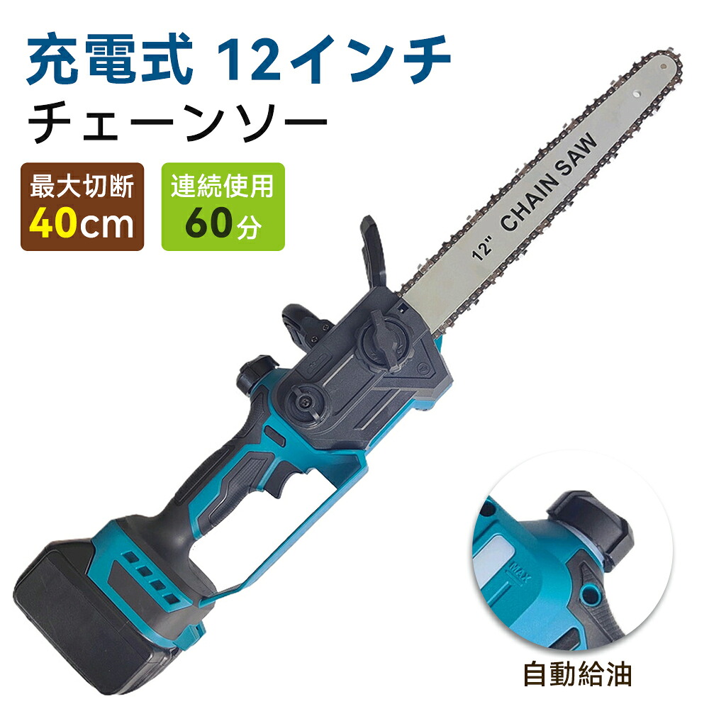 チェーンソー 充電式 ハンディチェーンソー ブラシレスモーター 12インチ ハンディソー 電動チェーンソー 小型チェーンソー コードレス 電動ノコギリ 片手 軽量 枝切り 木工切断 高枝切り 家庭用 PSE認証済み 庭木 伐採 DIY 送料無料|Monolith店