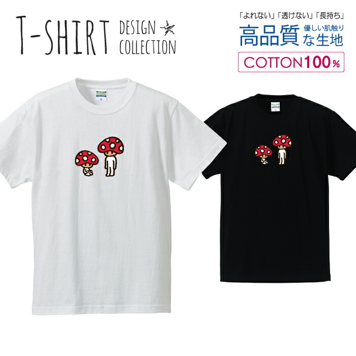 楽天市場】きのこ族 キノコ 茸 ゆるキャラ イラスト Tシャツ メンズ