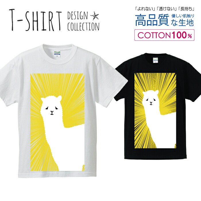 楽天市場】アルパカ ＋背景／半袖Tシャツ : MYDS 楽天市場店