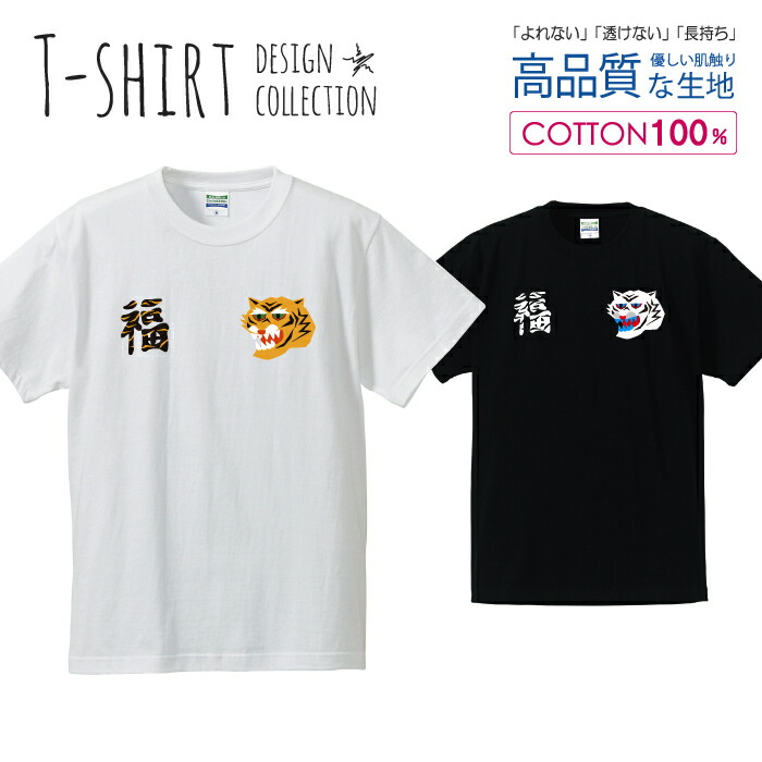 楽天市場】＼ポイント10倍！今だけ／Tシャツ メンズ ユニセックス 虎