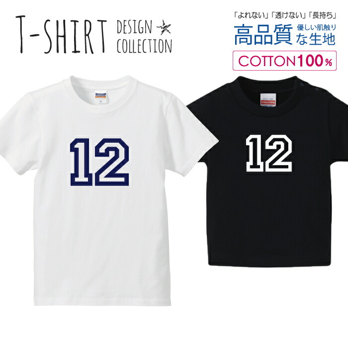 楽天市場】ナンバー 12 背番号 数字 シンプルデザイン ネイビー T