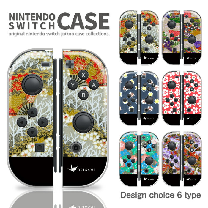 楽天市場】送料無料 ニンテンドースイッチ 任天堂 スイッチ カバー